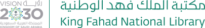 مكتبة الملك فهد الوطنية